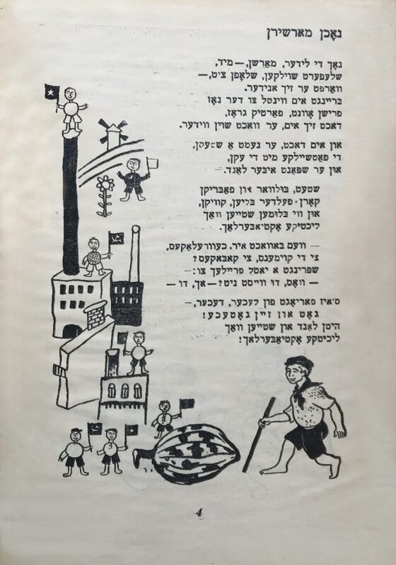 Сухер-БерРыбак. Лейб Квитко. За это исключают - 4.jpg