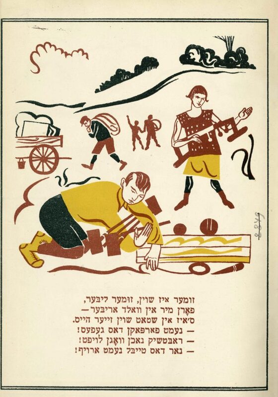 Георгий Фишер. Лейб Квитко. За город. Киндерплац (Детский лагерь) - 2.jpg