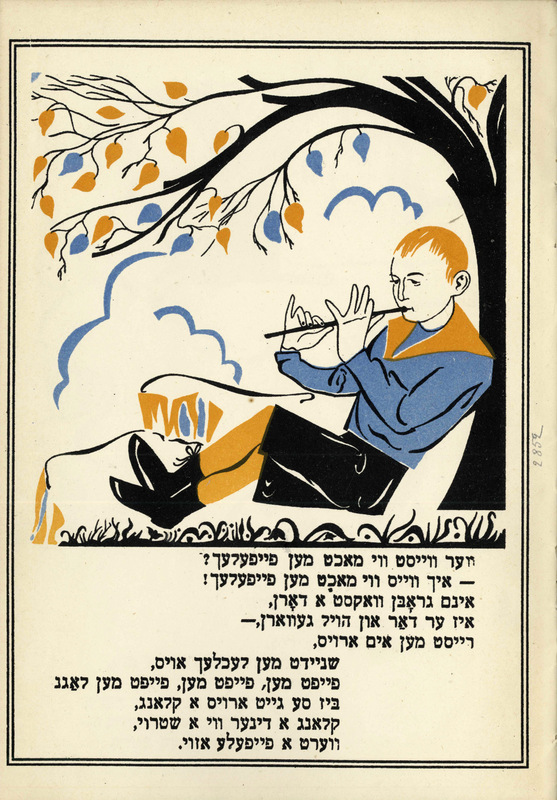 Георгий Фишер. Лейб Квитко. Дудочка - 2.jpg