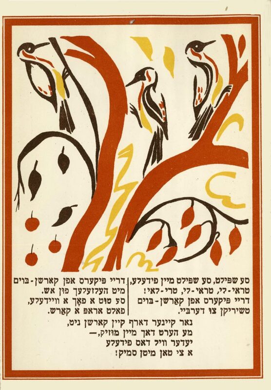 Георгий Фишер. Лейб Квитко. Скрипочка - 5.jpg