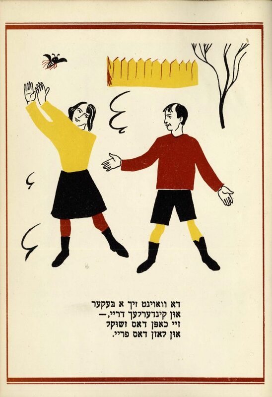 Георгий Фишер. Лейб Квитко. Жучок - 5.jpg