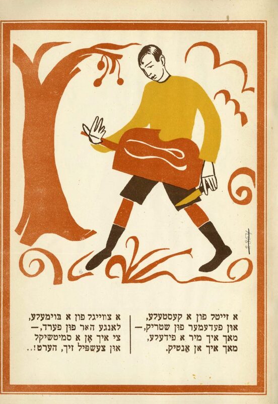 Георгий Фишер. Лейб Квитко. Скрипочка - 2.jpg