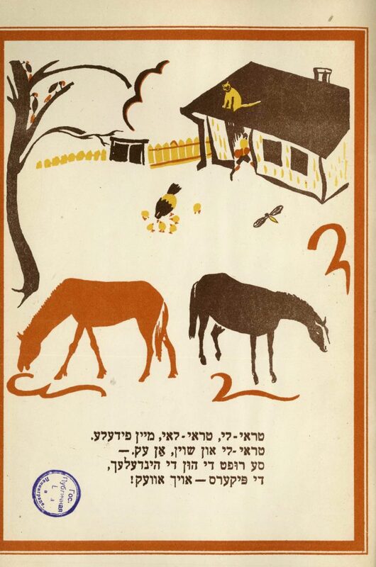 Георгий Фишер. Лейб Квитко. Скрипочка - 6.jpg