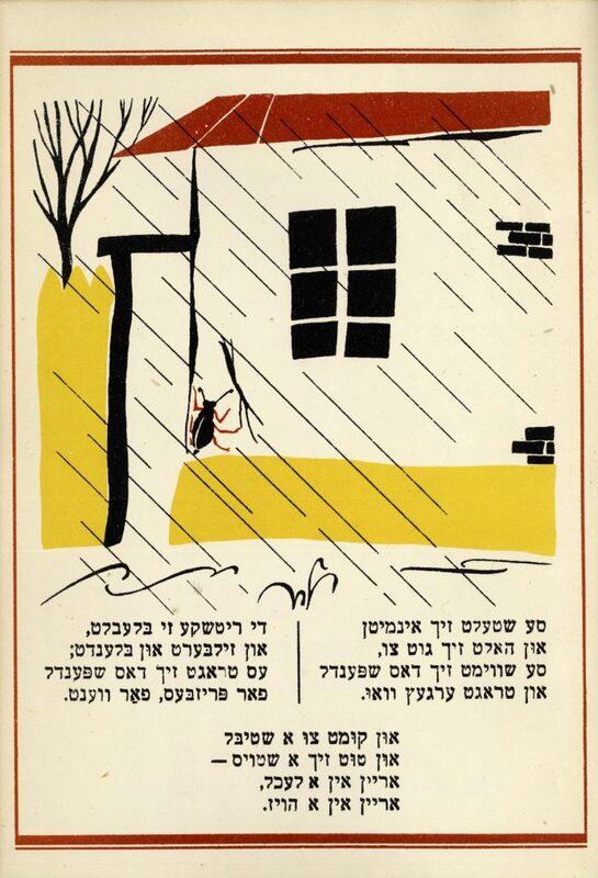 Георгий Фишер. Лейб Квитко. Жучок - 4.jpg