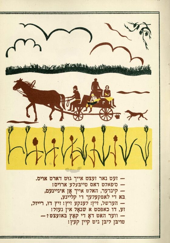 Георгий Фишер. Лейб Квитко. За город. Киндерплац (Детский лагерь) - 3.jpg