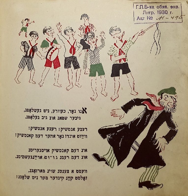 Эпштейн - Так ребе и надо - 6.jpg