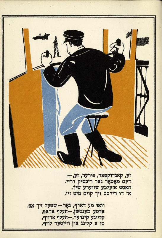 Георгий Фишер. Лейб Квитко. Трамвай - 3.jpg