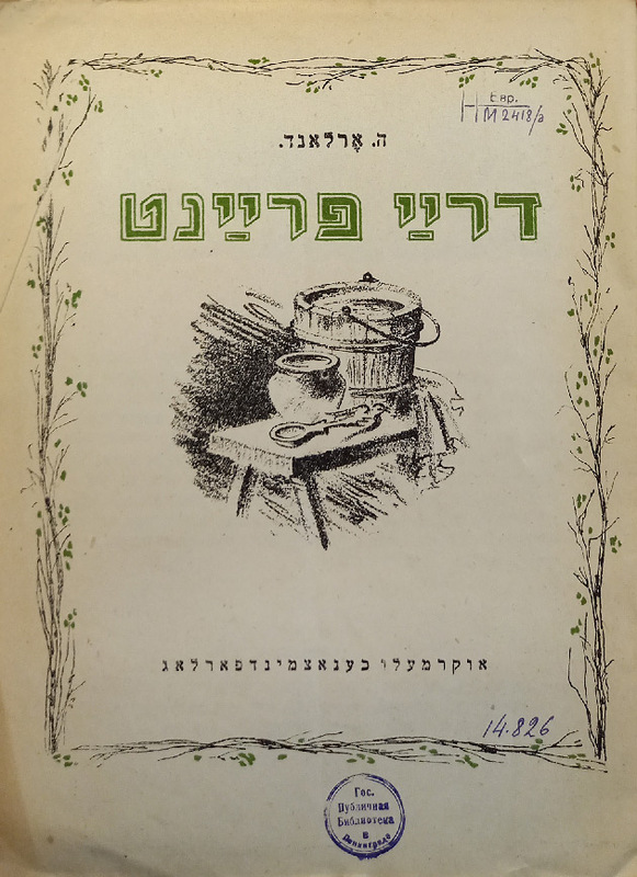 Каганер - Три друга - 2.jpg