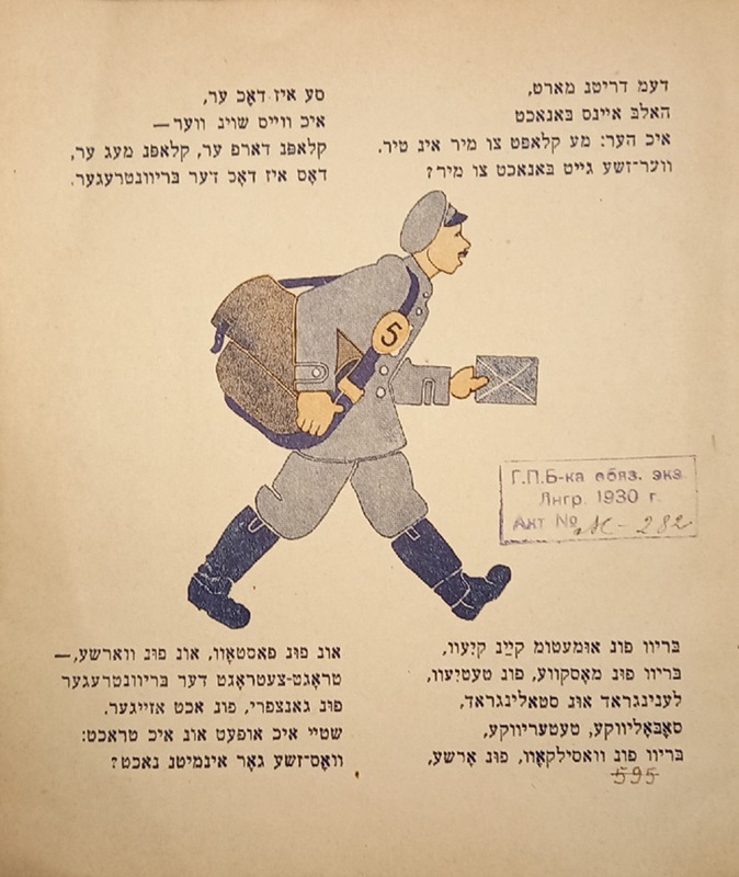 Маршак - Почтальон - 2.jpg