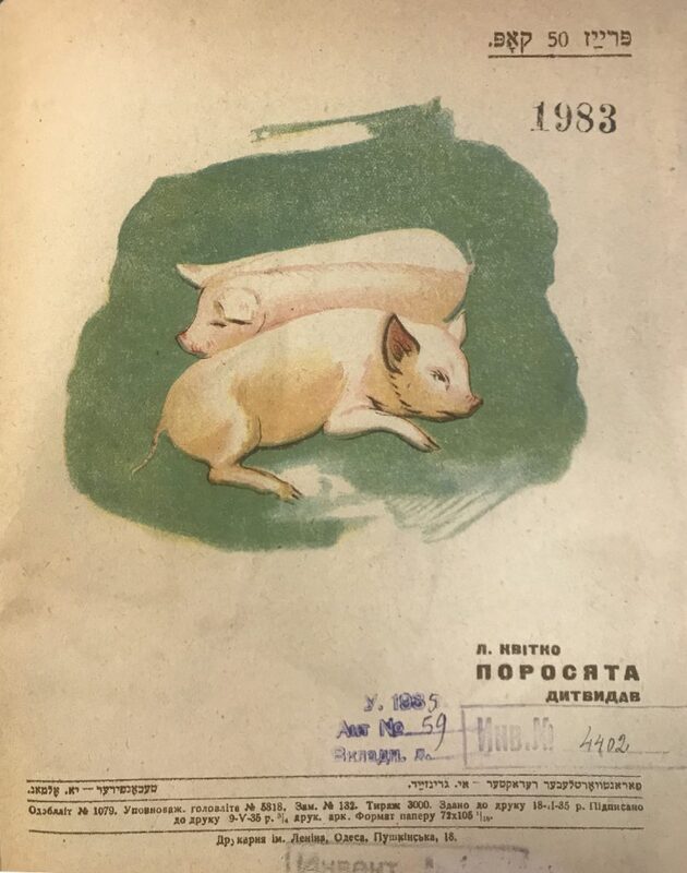 Ержиковский - Поросята - 10.jpg