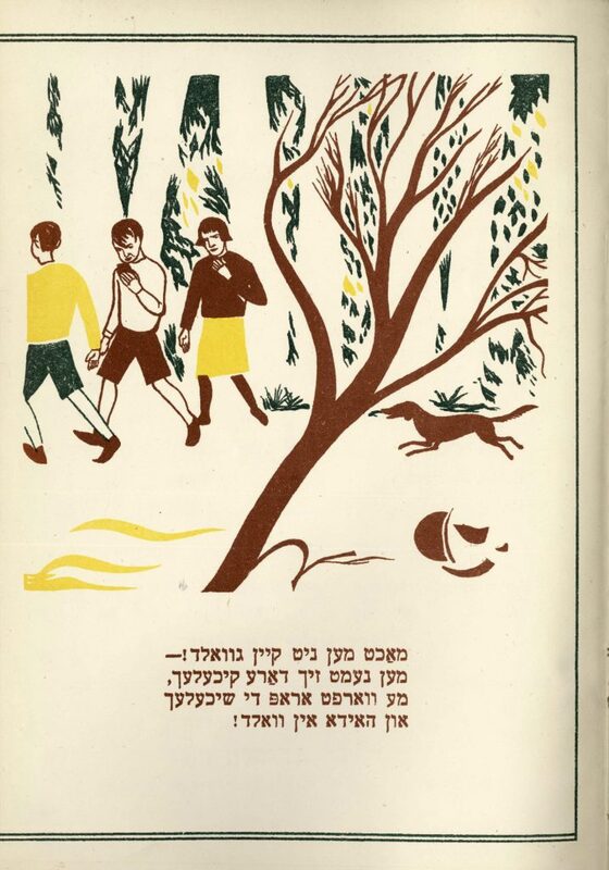 Георгий Фишер. Лейб Квитко. За город. Киндерплац (Детский лагерь) - 5.jpg