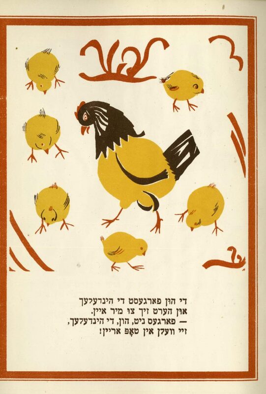 Георгий Фишер. Лейб Квитко. Скрипочка - 4.jpg