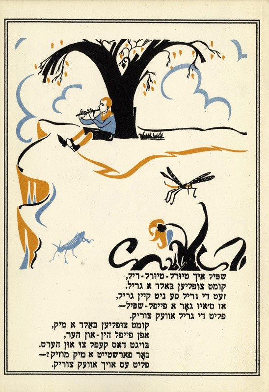 Георгий Фишер. Лейб Квитко. Дудочка - 3.jpg